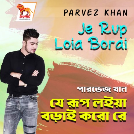 Je Rup Loia Borai | Boomplay Music