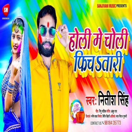 Holi Me Choli Fichatari (Bhojpuri) | Boomplay Music