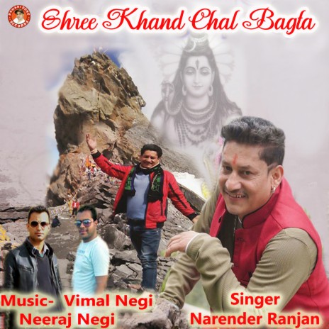 Shree Khand Chal Bagta | Boomplay Music