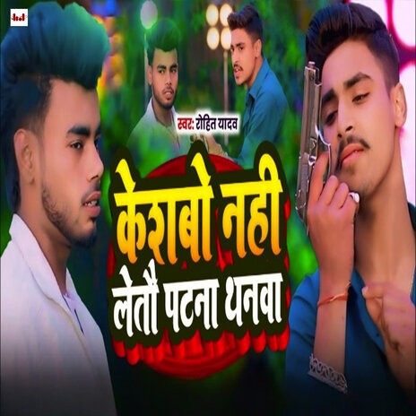 Keshw Nahi Letau Patna Thanawa | Boomplay Music