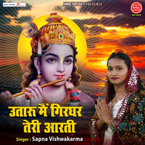 Utaru Main Girdhar Teri Aarti | Boomplay Music