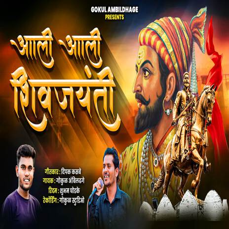 Aali Aali Shivjayanti Aali | Boomplay Music