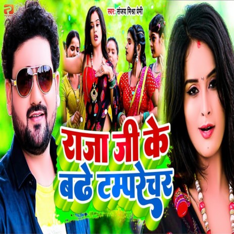 Raja Ji Ke Badhe Tempreture | Boomplay Music