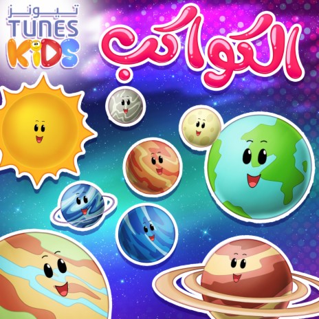 Al Kwakeb | Boomplay Music