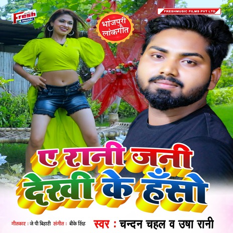 A Rani Jani Dekhi Ke Haso | Boomplay Music