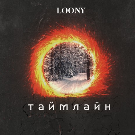 таймлайн | Boomplay Music