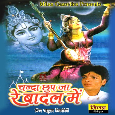 Kanuda Ra Darshan Paaula Ghad Mathura Bhajan Marwadi | Boomplay Music