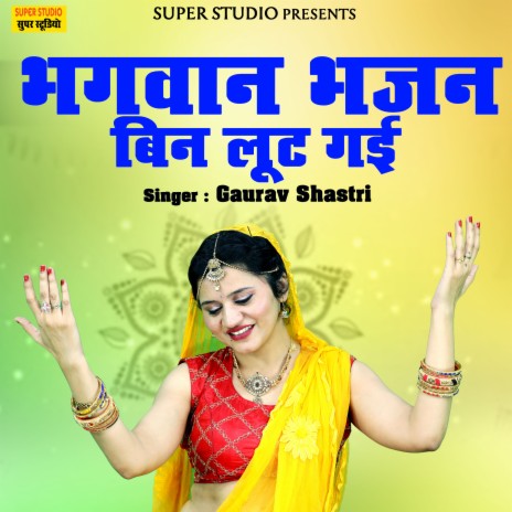 Bhagwan Bhajan Bin Lut Gai | Boomplay Music