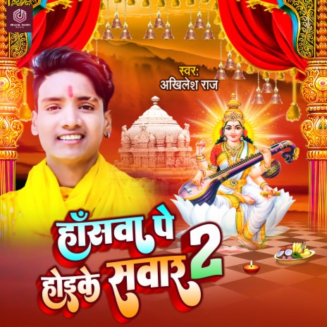 Hanswa Pe Hoke Sawar 2 (Bhakti)