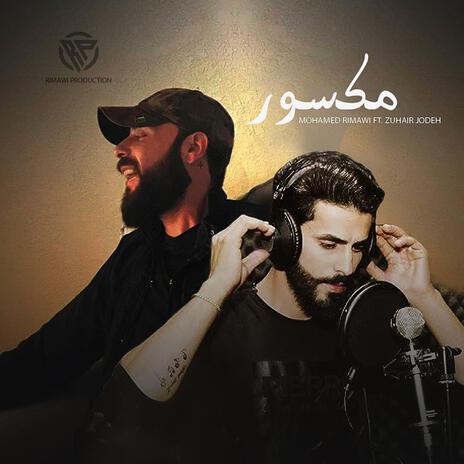 مكسور وندمان ft. محمد ريماوي | Boomplay Music