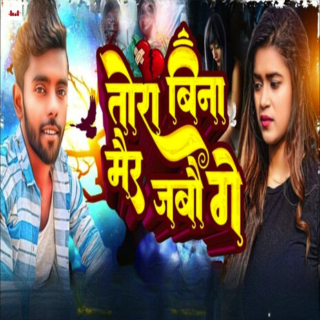 Tora Bina Mair Jabe Ge | Boomplay Music