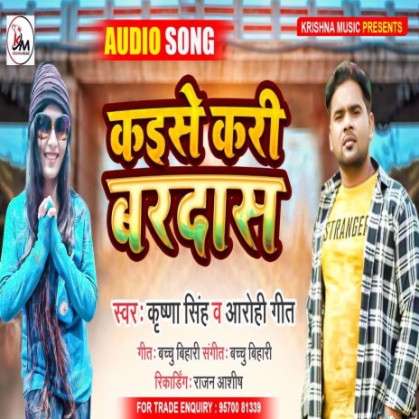 Kaise Kari Bardas (Bhojpuri) ft. Aarohi Geet | Boomplay Music