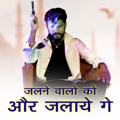 Jalne Walo Ko Or Jalayege | Boomplay Music