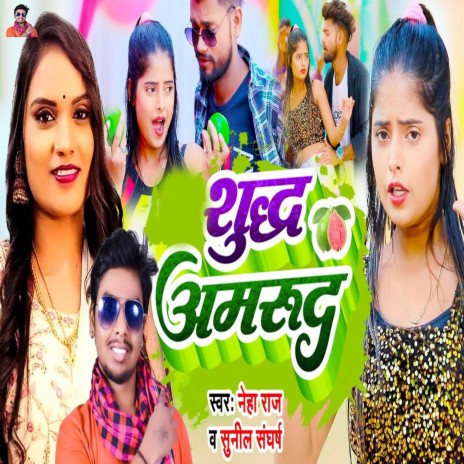 Shuddh Amrud ft. Neha Raj | Boomplay Music