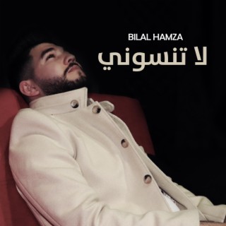 يا اخواني لا تنسوني lyrics | Boomplay Music