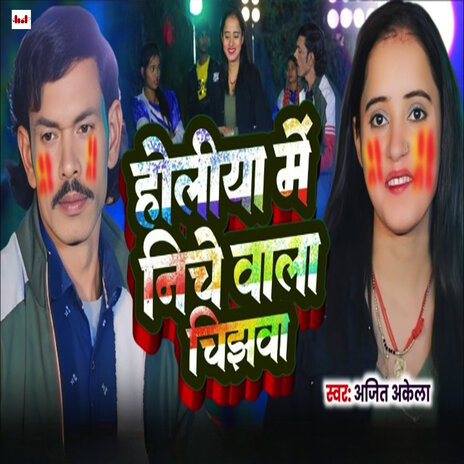 Holiya Me Niche Wala Chijhwa | Boomplay Music