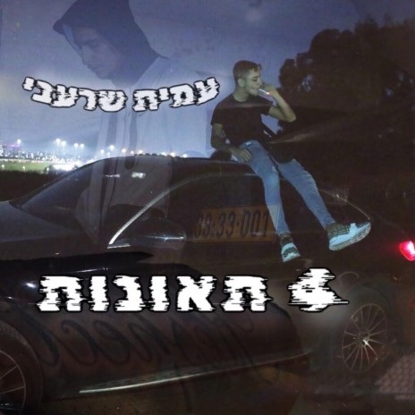 4 תאונות | Boomplay Music