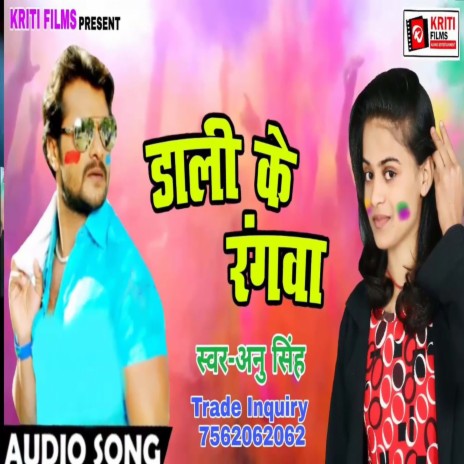 Dali Ke Rangwa (Bhojpuri) | Boomplay Music