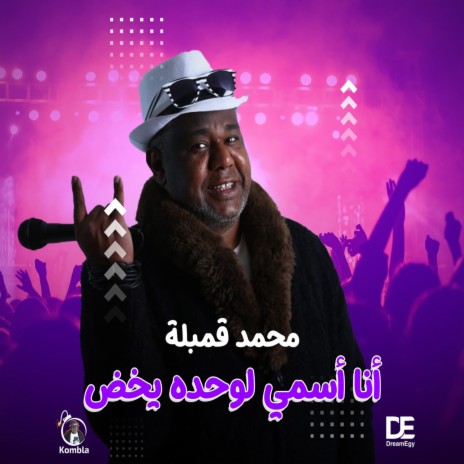 انا اسمي لوحده يخض | Boomplay Music