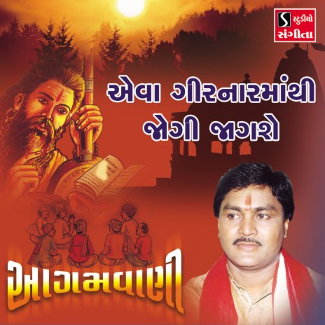 Eva Girnar Mathi Jogi Jagse | Boomplay Music