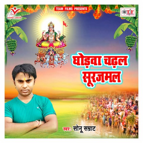 Ghodawa Chadhal Surajmal | Boomplay Music