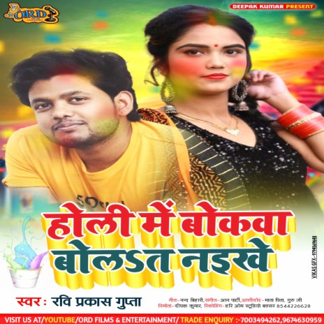 Holi Me Bokwa Bolat Naeekhe | Boomplay Music