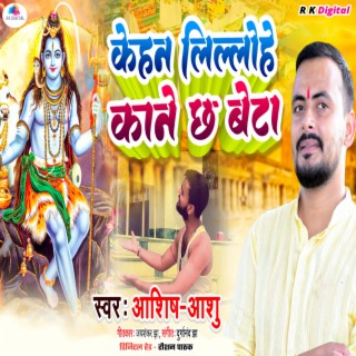 Download Ashish Ashu album songs Khan Lilho Kanaie Cha Beta