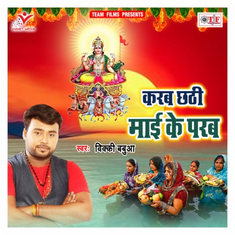 Karab Chhathi Ke Pujan | Boomplay Music