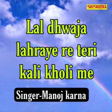 Lal Dhwaja Lahraye Re Teri Kali Kholi Me | Boomplay Music