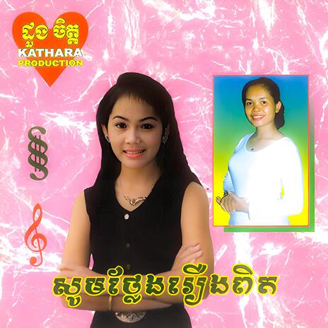 យប់ផ្សំដំណេក | Boomplay Music