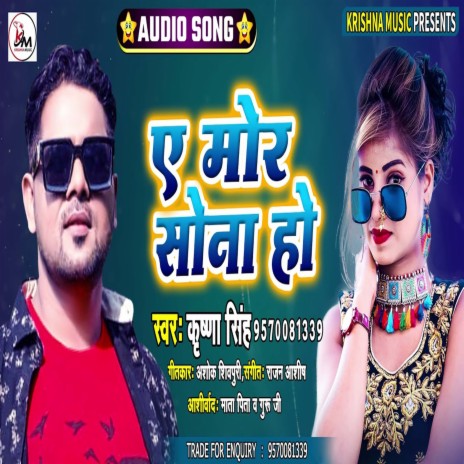 A Mor Sona Ho (Bhojpuri) ft. Arohi Geet | Boomplay Music