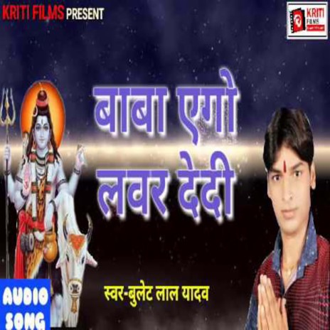 Baba Aego Lover Dedi (Bhojpuri) | Boomplay Music