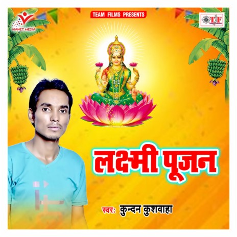 Asho Laxmi Pujan | Boomplay Music