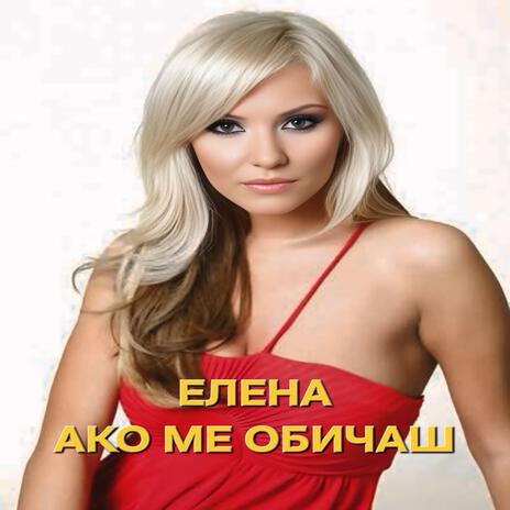 Elena, Ako me obichash | Boomplay Music