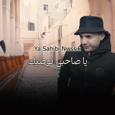 Ya Sahibi Nwssik | Boomplay Music