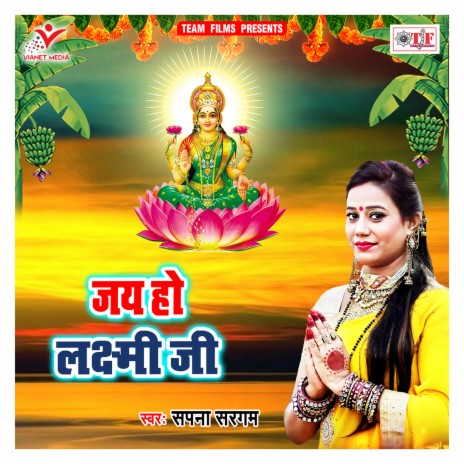 Jay Ho Laxmi Ji