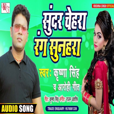 Sundar Chehra Rang Sunhara (Bhojpuri) ft. Arohi Geet | Boomplay Music