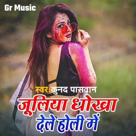 Juliya Dhokha Dele Biya | Boomplay Music