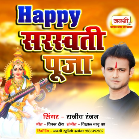 Happy Saraswati Puja | Boomplay Music