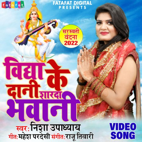 Vidya Ke Daani Sharda Bhawani (Bhojpuri) | Boomplay Music
