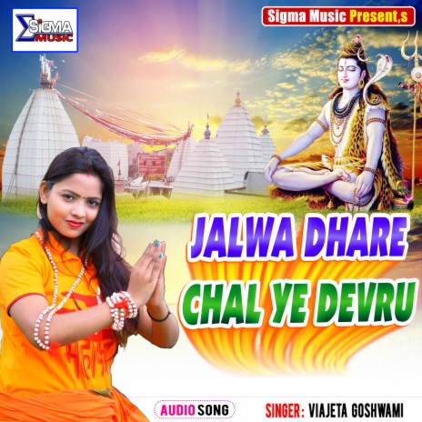 Jalwa Dhare Chal Ye Devru (Bhojpuri Bol Bam Song) | Boomplay Music