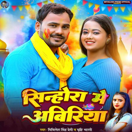 Sinhora Me Abiriya ft. Srishti Bharti | Boomplay Music