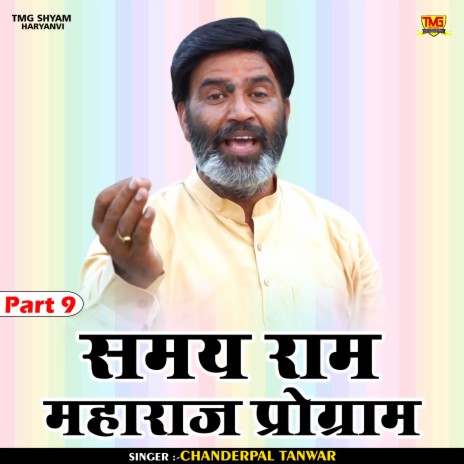 Samay Ram Maharaj Program Part 9 (Hindi) | Boomplay Music