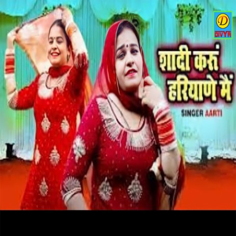 Shadi Karu Haryane Me (Haryanvi) | Boomplay Music