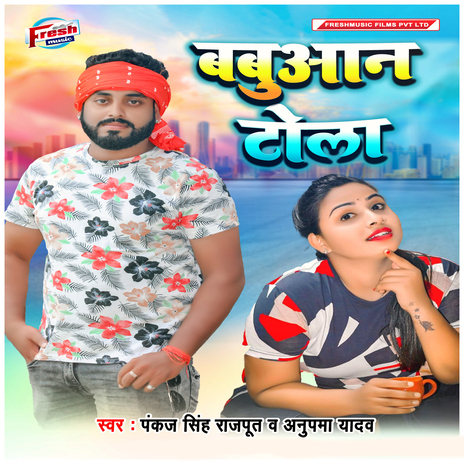 Babuaan Tola ft. Anupma yadav | Boomplay Music