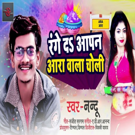 Range Da Apan Aara Bala Choli | Boomplay Music