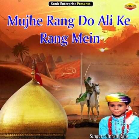 Mujhe Rang Do Ali Ke Rang Mein (Islamic) | Boomplay Music