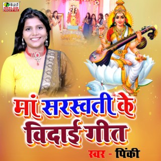 Maa Sarswati Ke Vidai Geet