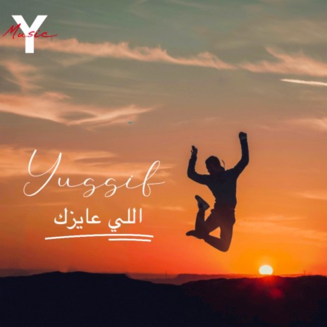 اللي عايزك | Boomplay Music