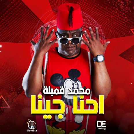 احنا جينا | Boomplay Music